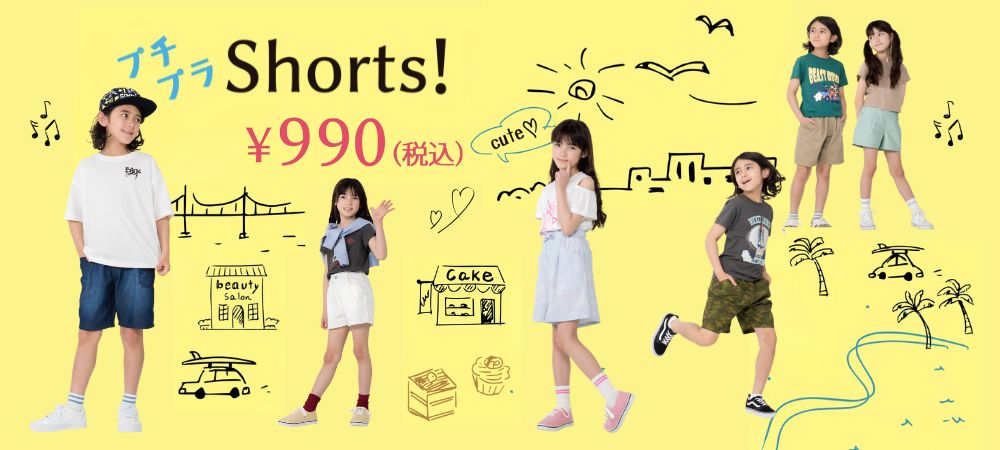 キッズ　ショートパンツ￥990