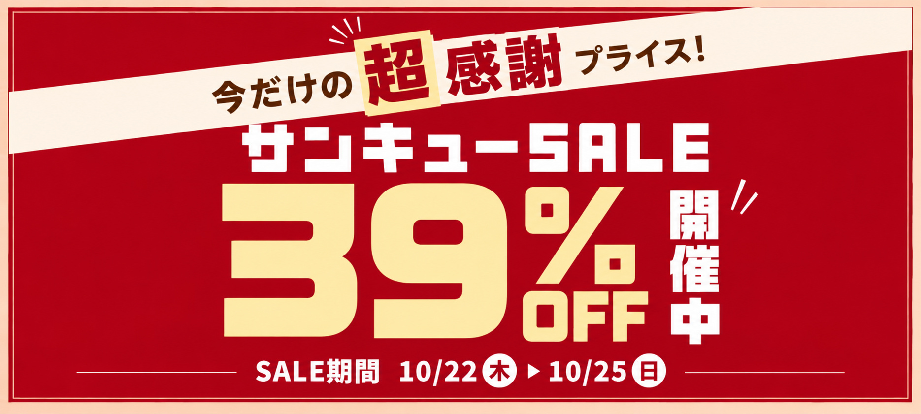 39SALE