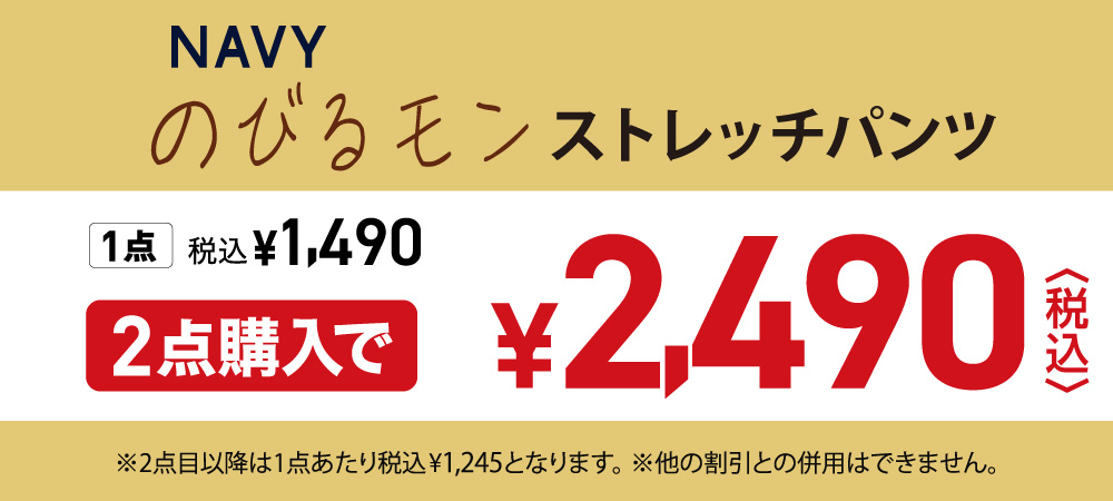 キッズストレッチパンツのびるモン