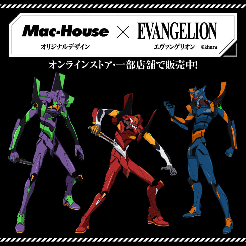 エヴァンゲリオン