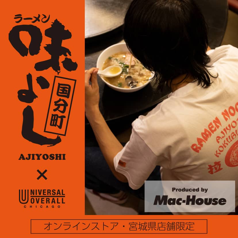 国分町味よし×UNIVERSAL OVERALL