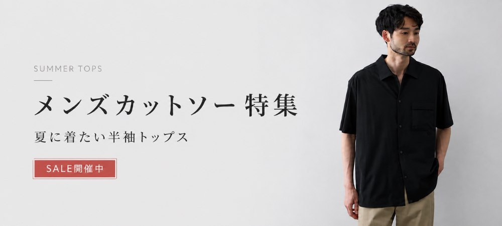 メンズカットソー特集
