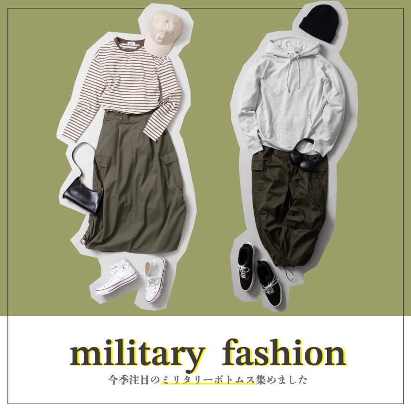 ミリタリー