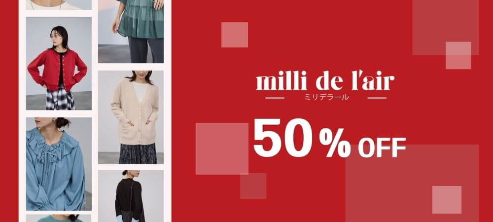 ミリデラール50％OFFセール