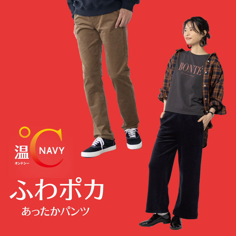 温℃　あったかパンツ