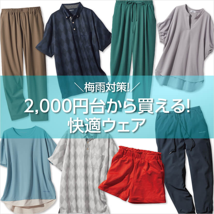 梅雨対策