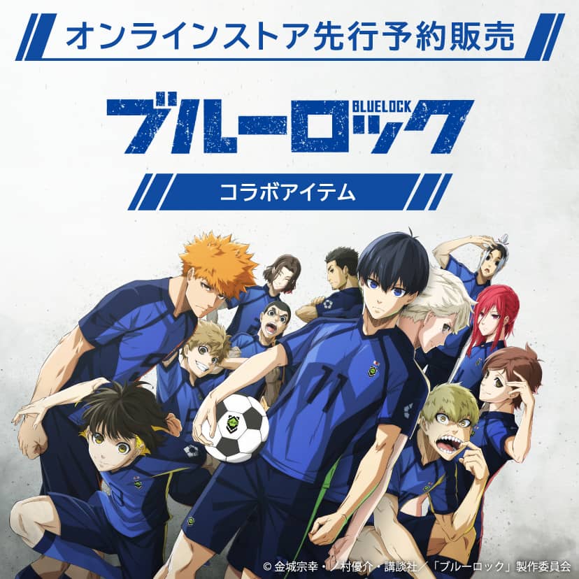 ブルーロック