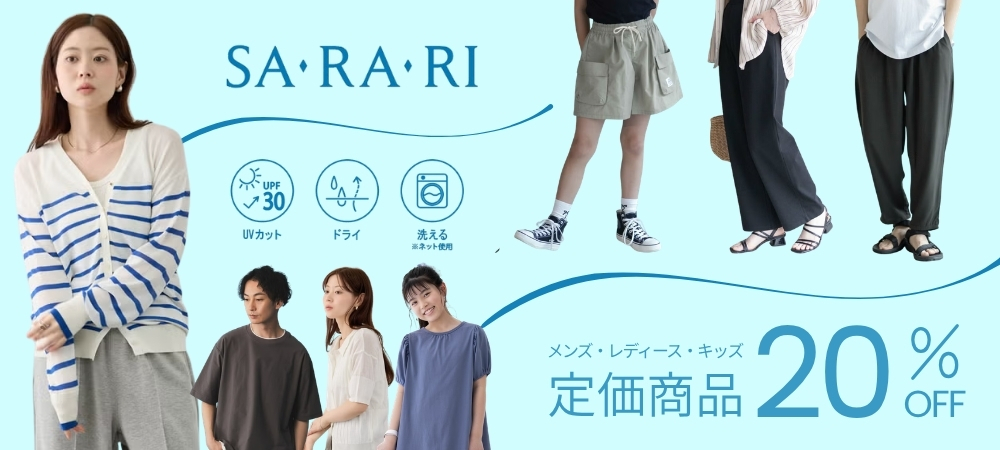 『SARARI』定価20%OFF