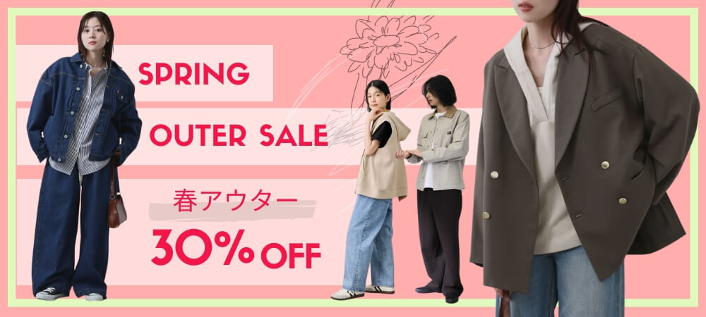 春アウター30%OFF