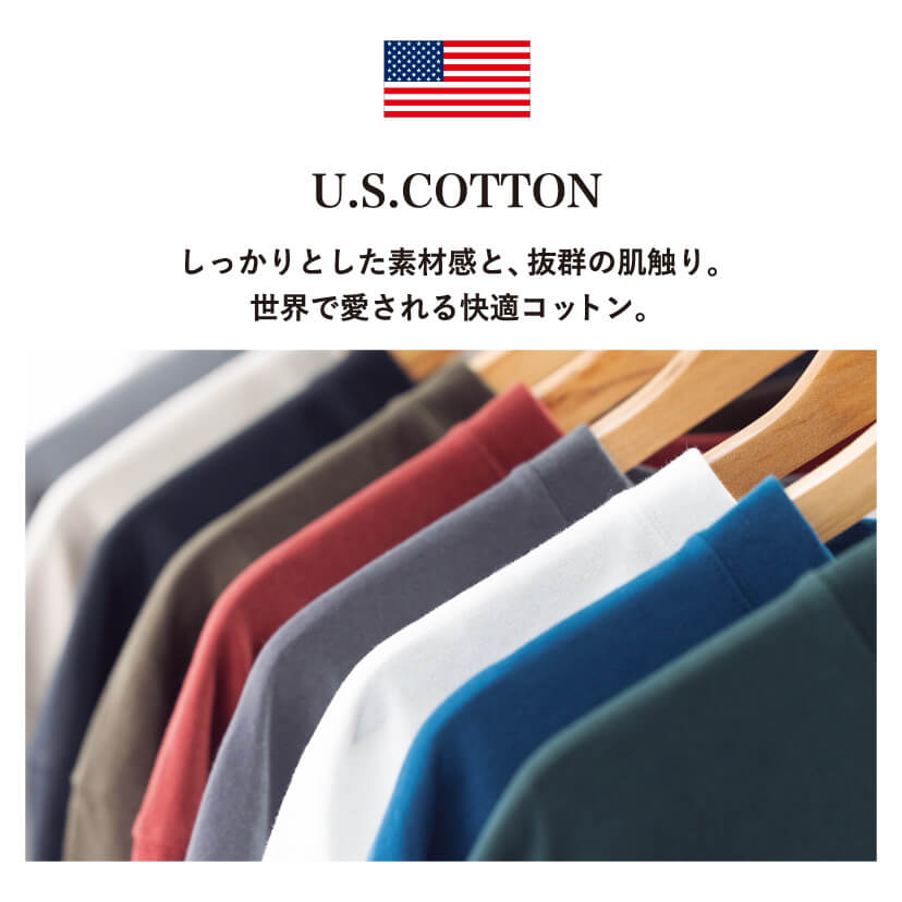 USコットンシリーズ