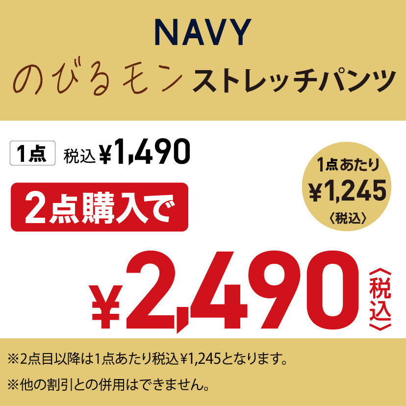 バンドル2Pのびるモン2,490円（キッズ）
