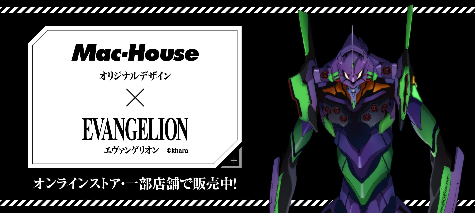 エヴァンゲリオン