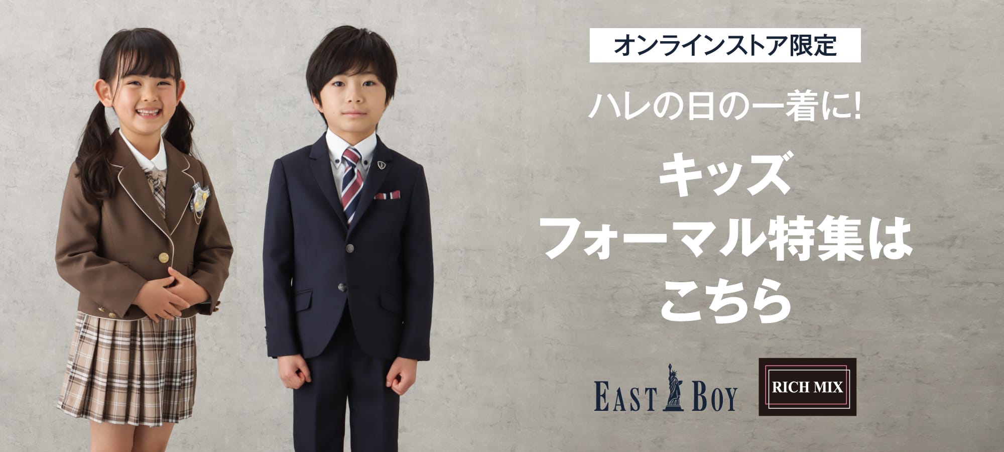 キッズフォーマル特集