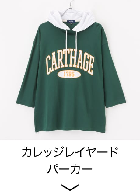 カレッジレイヤード