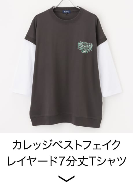 カレッジベストフェイク