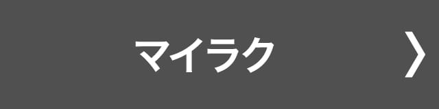マイラク