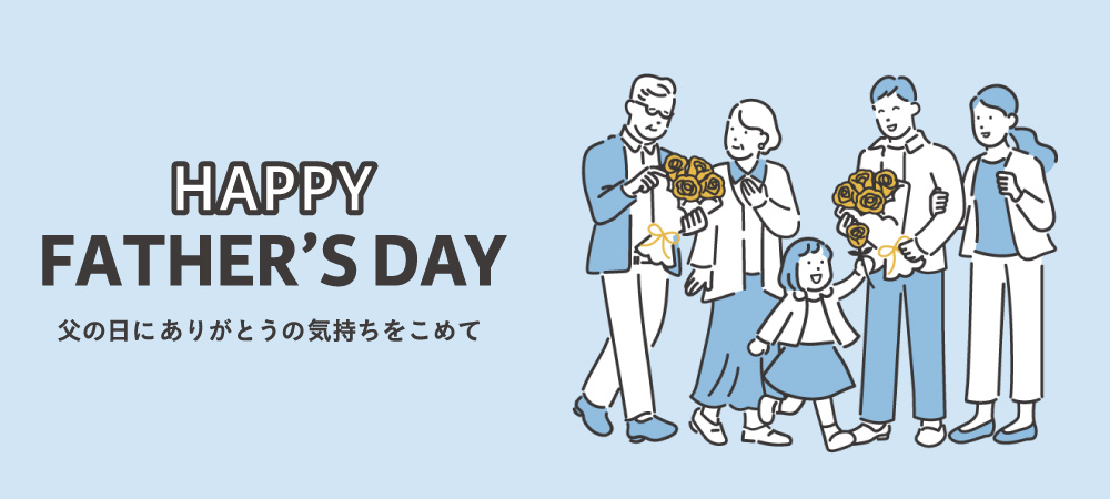 父の日に贈るおすすめギフト