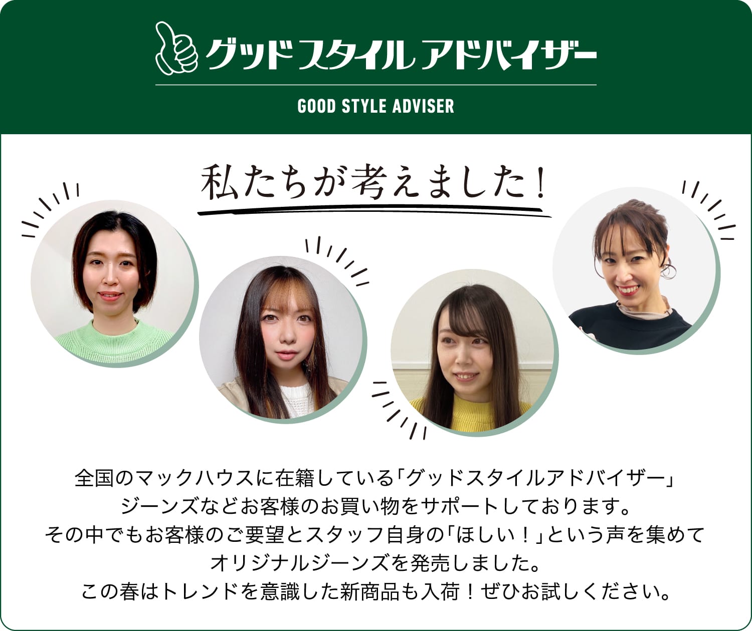 グッドスタイルアドバイザー