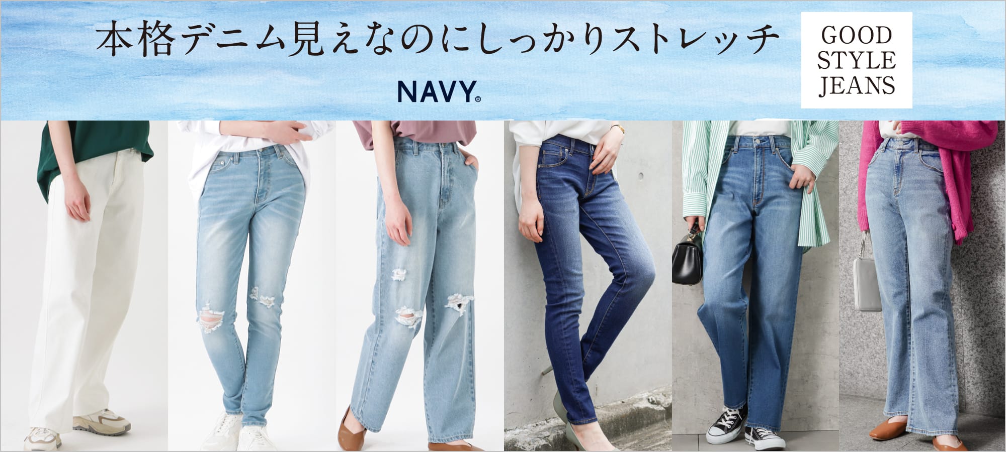 グッドスタイルジーンズ