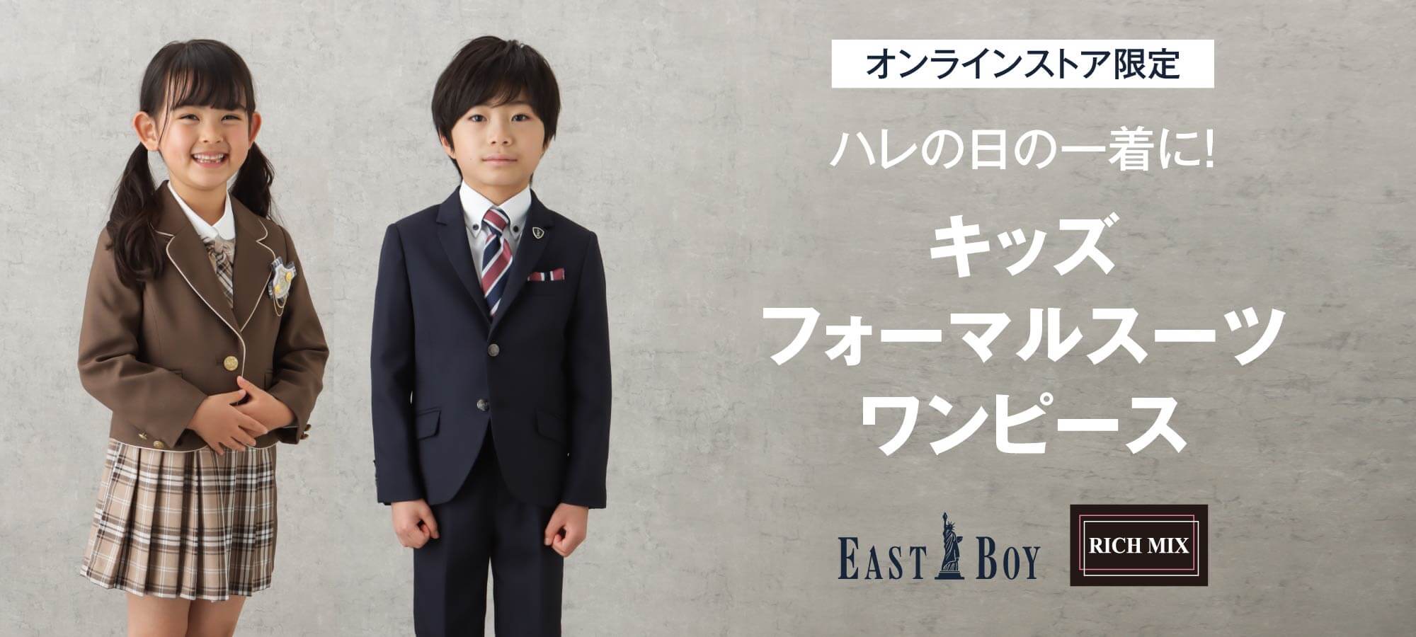 キッズフォーマル特集
