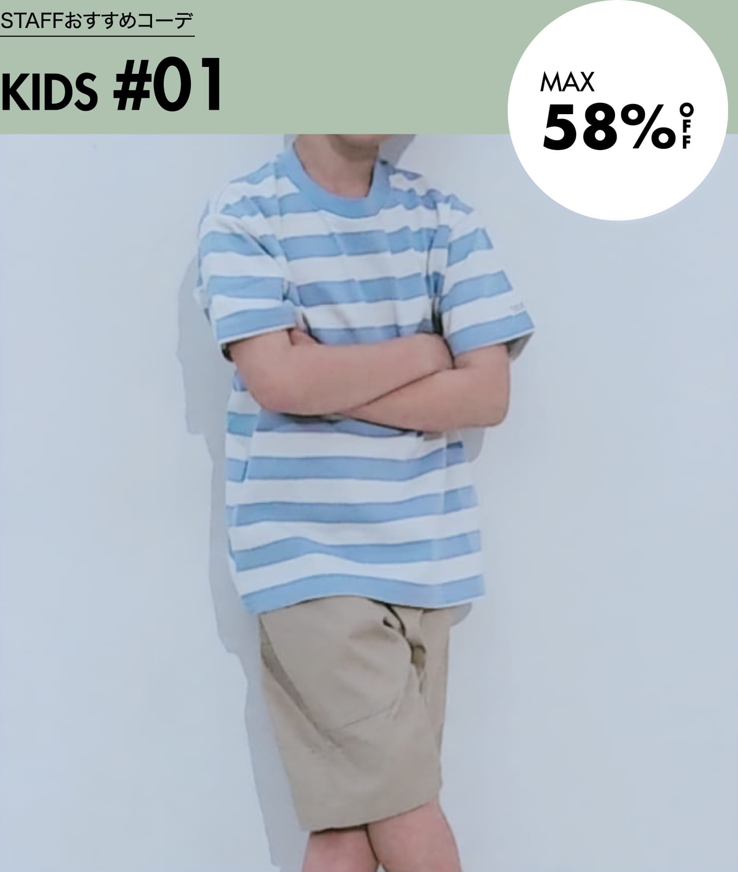 STAFFおすすめコーデ