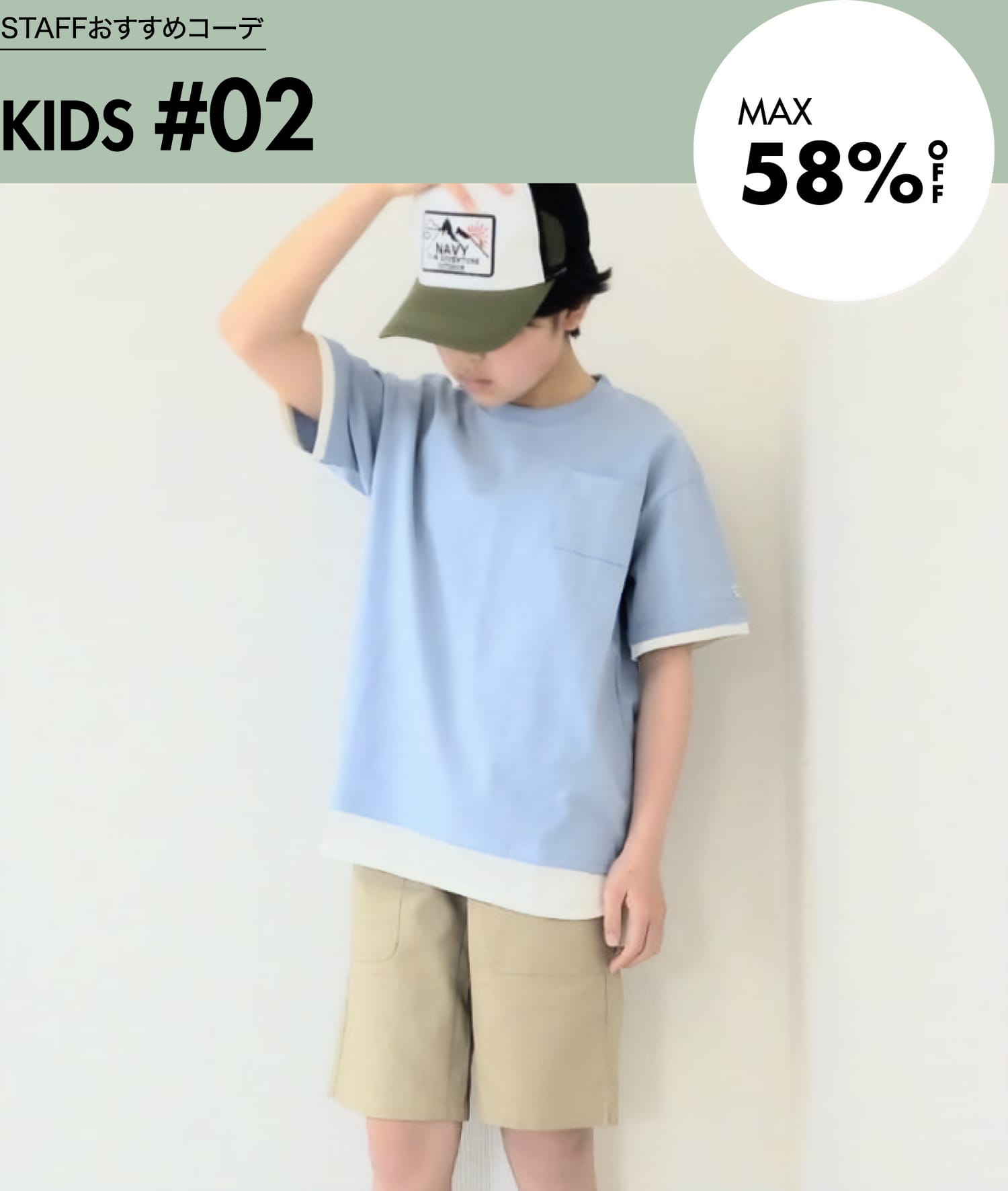 STAFFおすすめコーデ