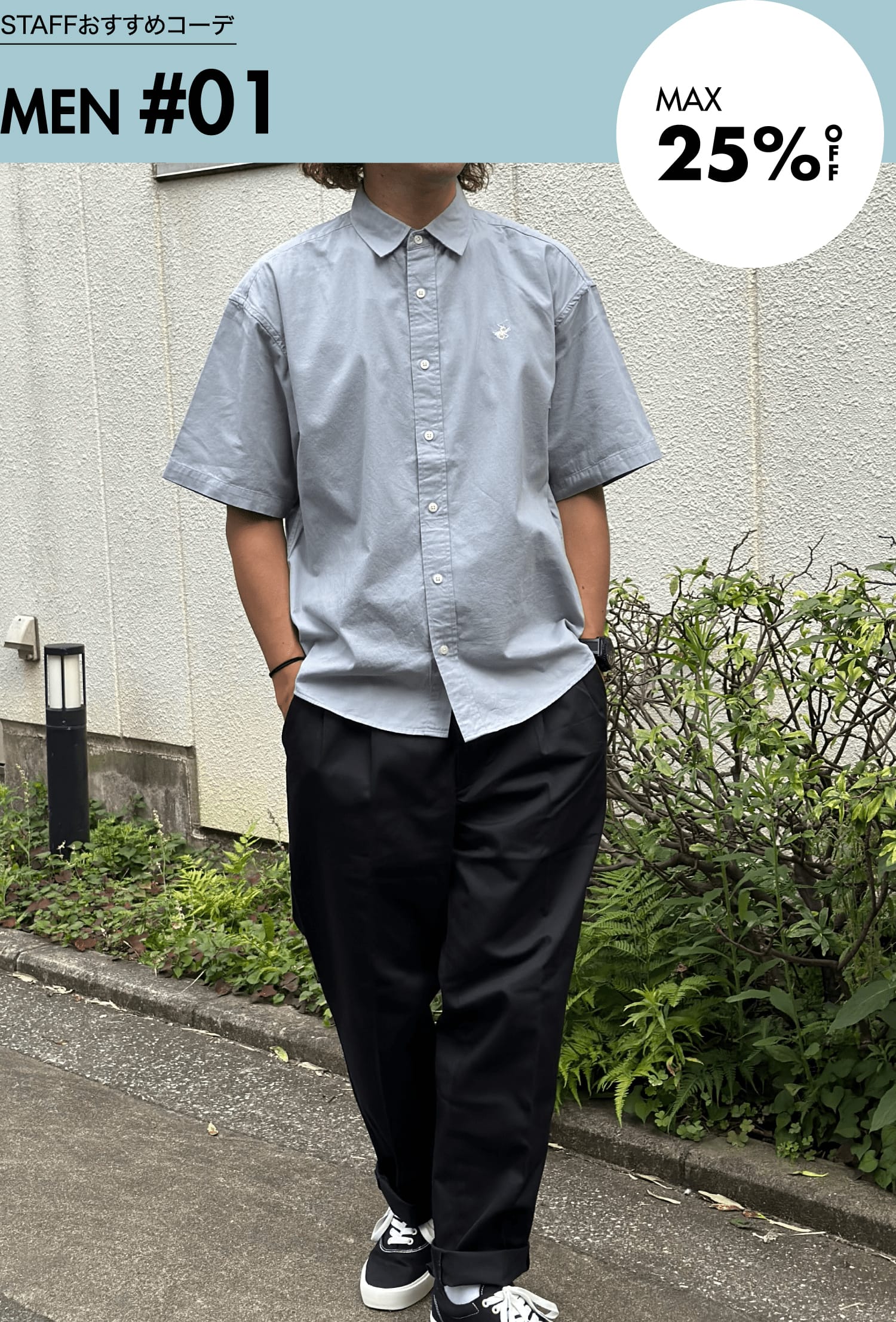 STAFFおすすめコーデ