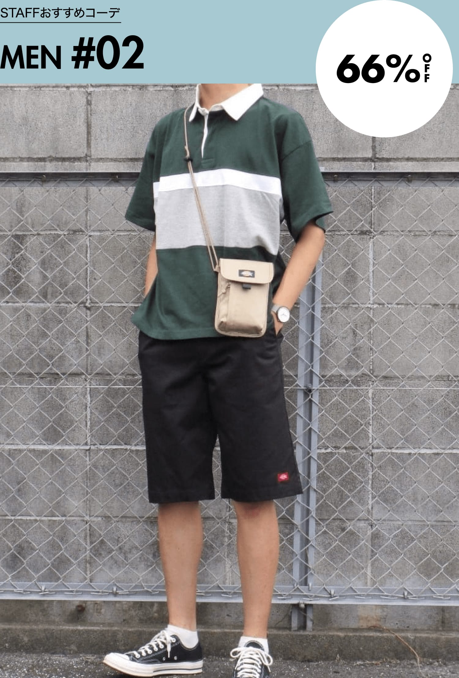 STAFFおすすめコーデ