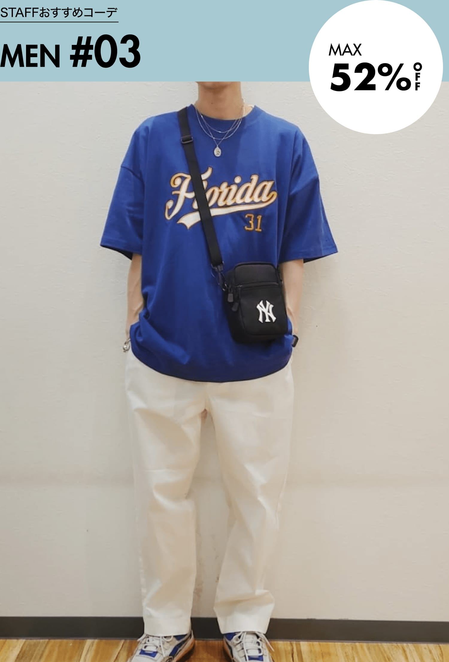 STAFFおすすめコーデ