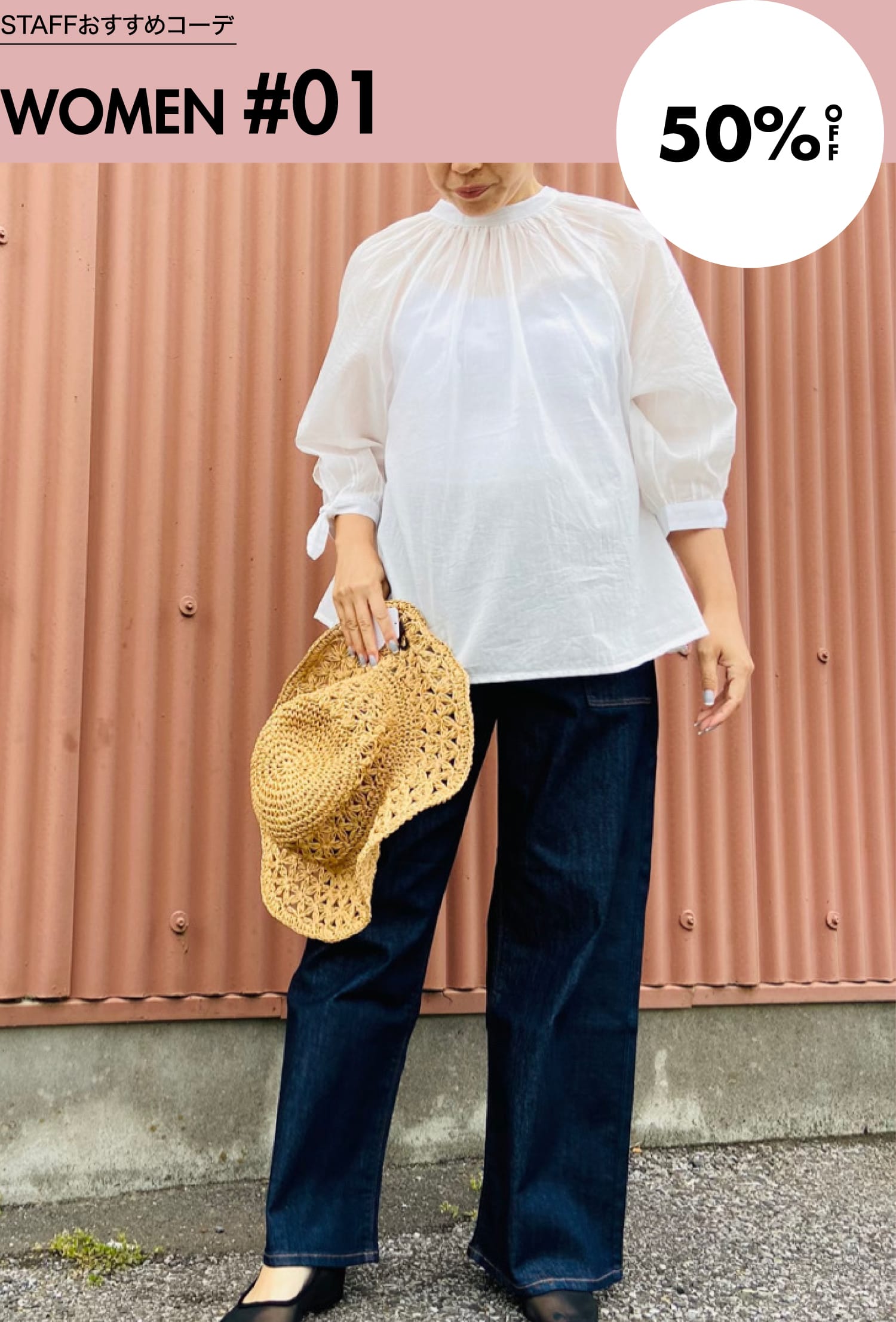 STAFFおすすめコーデ