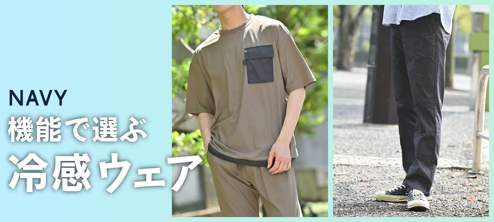 機能で選ぶ冷感ウェア