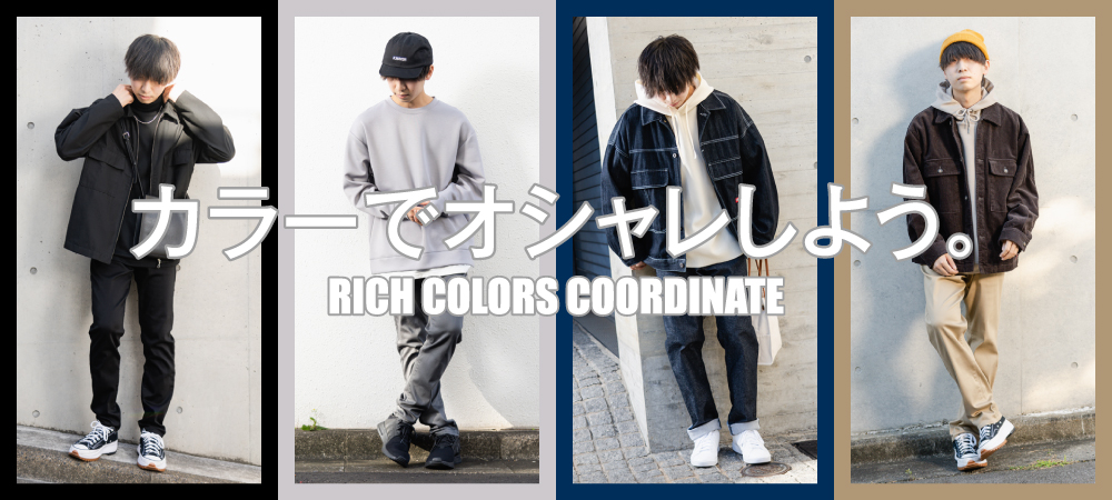 カラーでオシャレしよう。