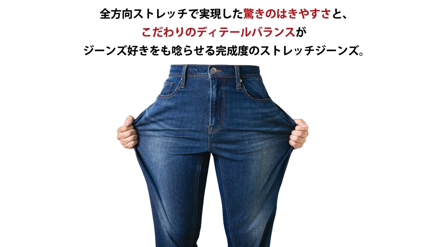 抜群のストレッチ