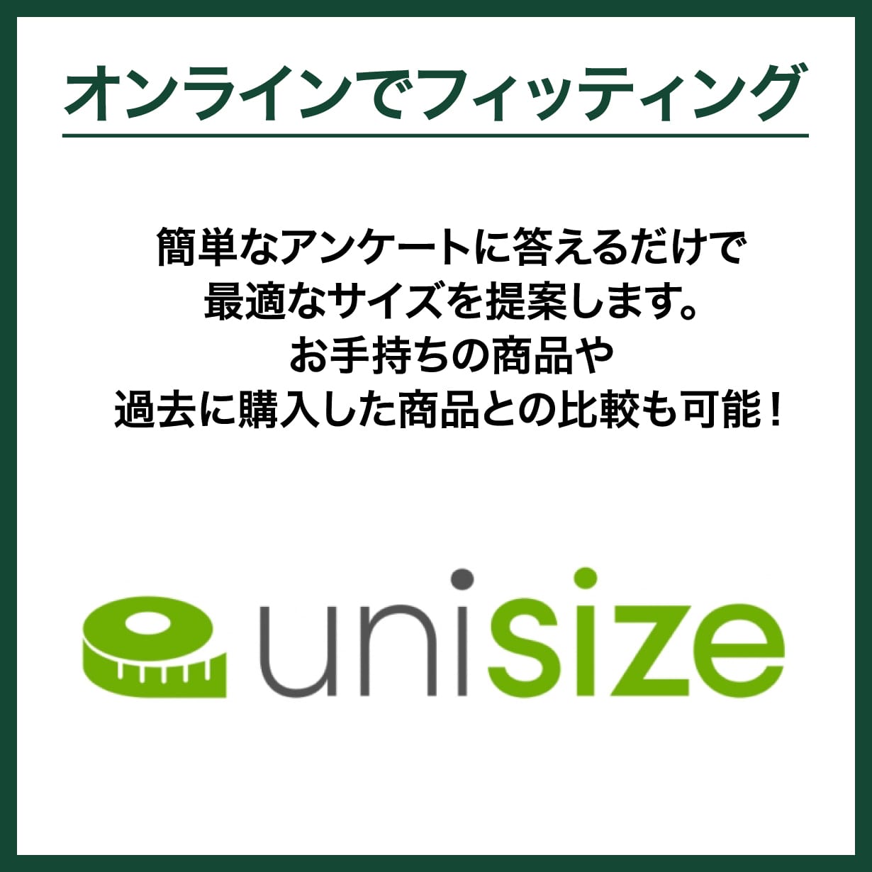 オンラインでフィッティング