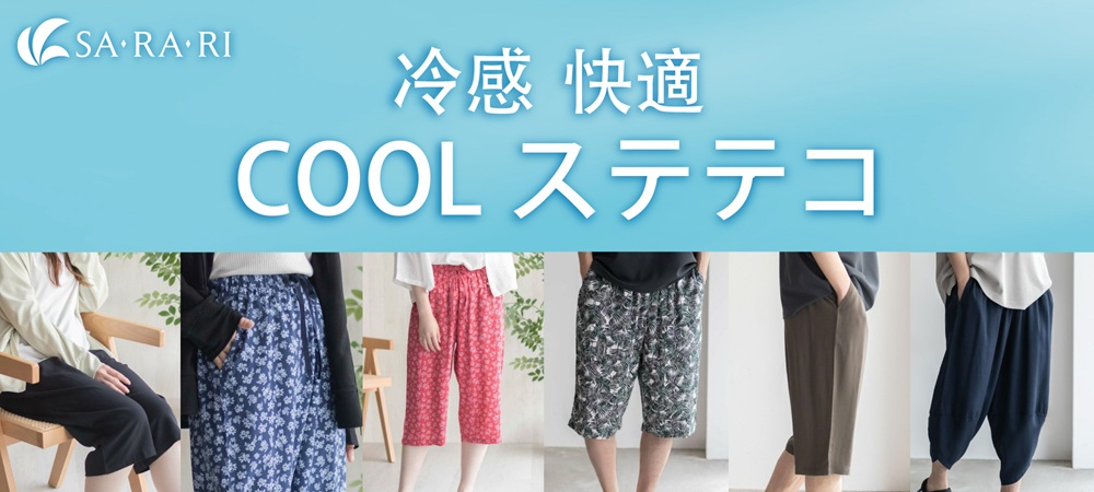 なめらかな肌触りで夏を快適に COOLステテコ