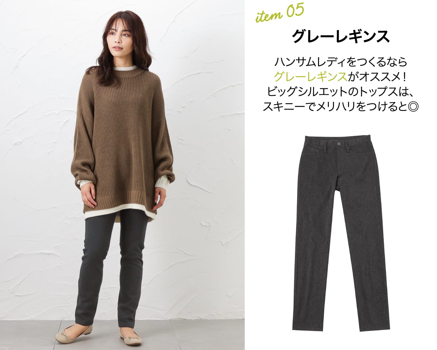item 05 グレーレギンス