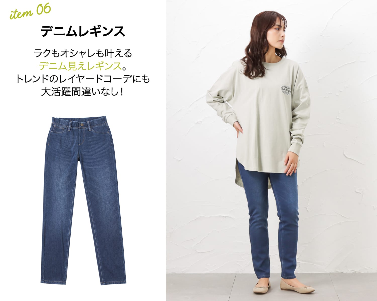 item 06 デニムレギンス