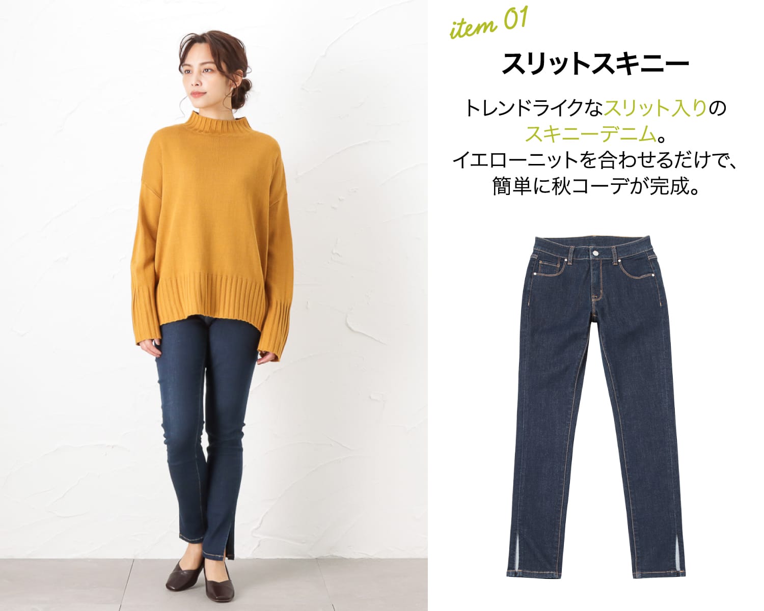 item 01 スリットスキニー