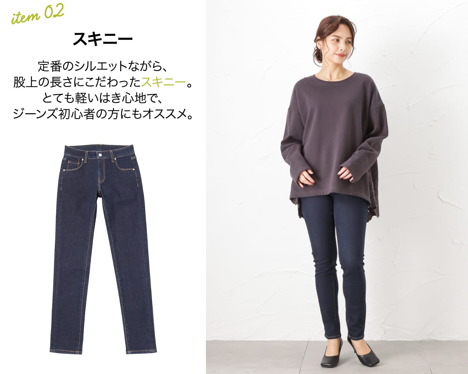 item 02 スキニー