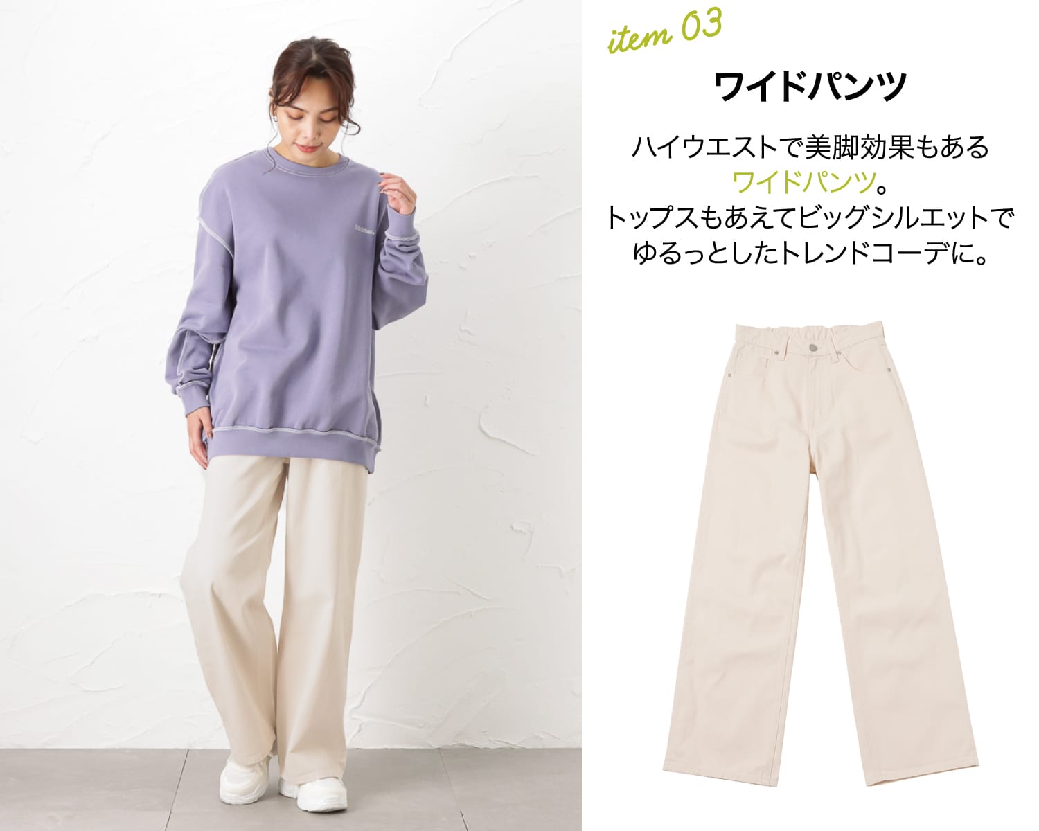 item 03 ワイドパンツ