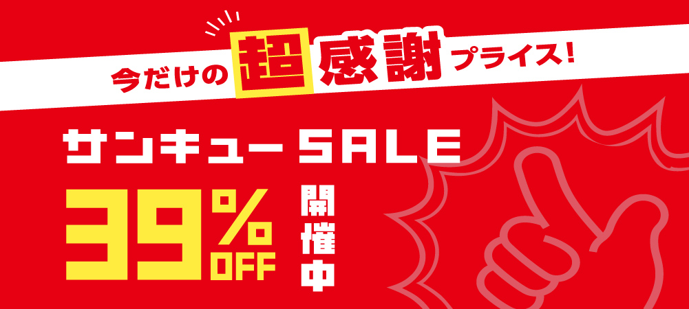 thankyousale