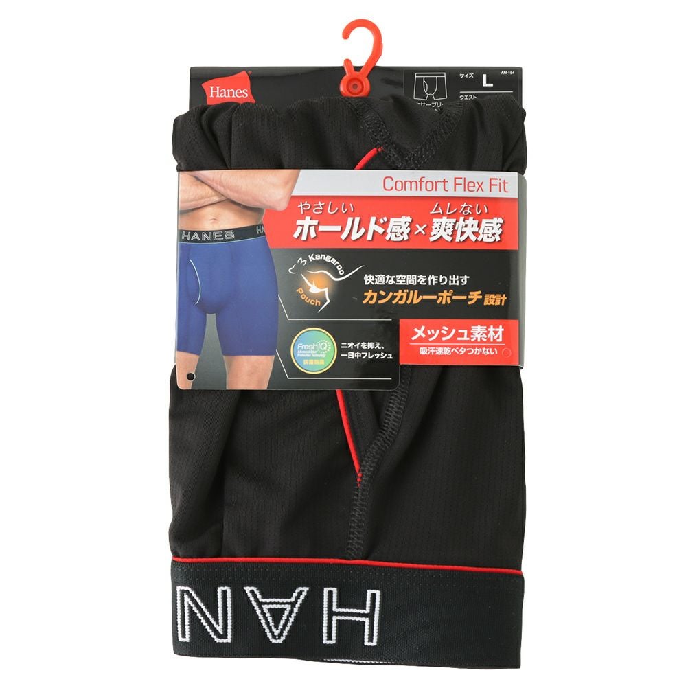 Hanes コンフォートフレックスフィットボクサーブリーフ メンズ
