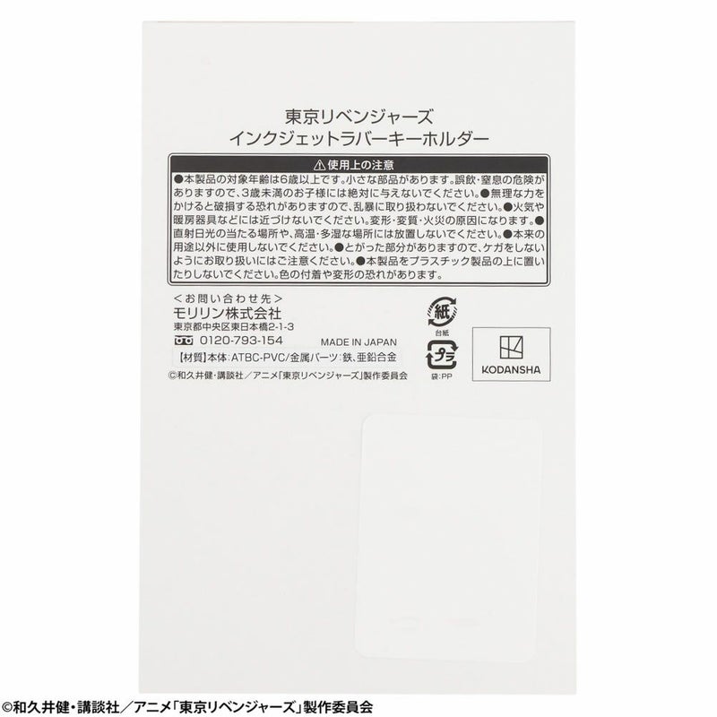 東京リベンジャーズ キーホルダー メンズ商品画像-15