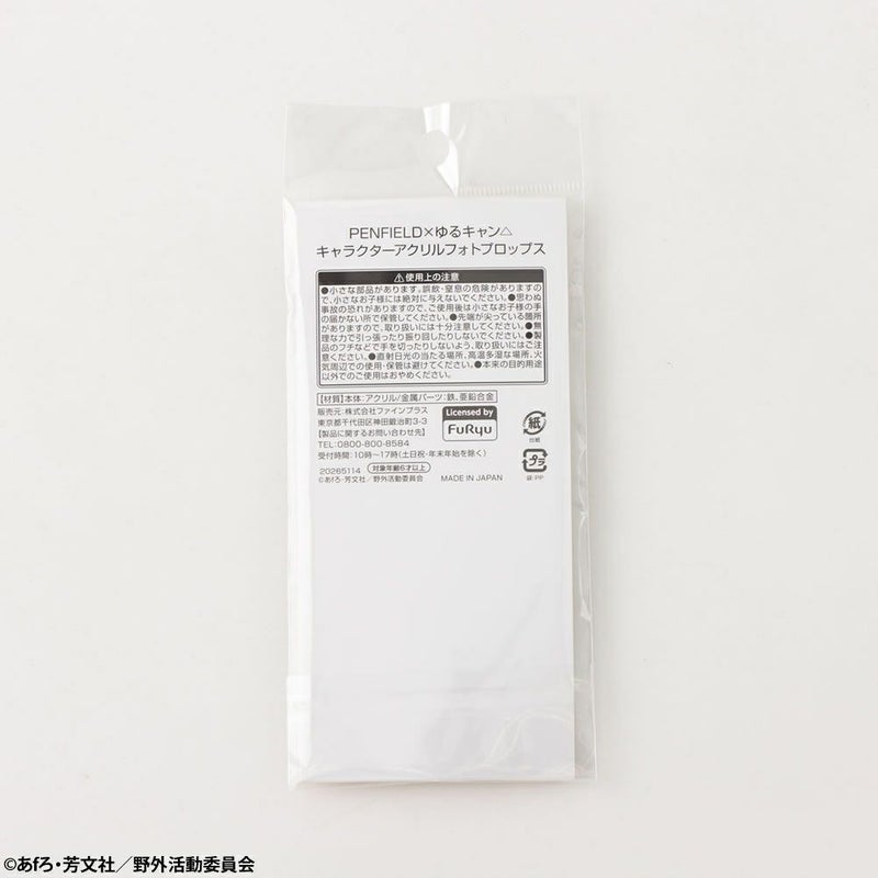 Penfield×ゆるキャン△ 志摩リン フォトプロップス商品画像-5