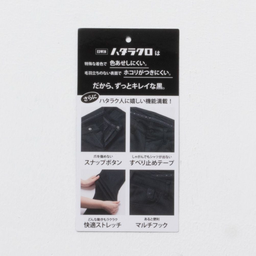 EDWIN ハタラクロ スキニーパンツ レディース