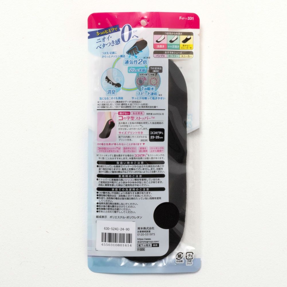 ココピタさらっと実感 見せないスニーカー丈 レディース