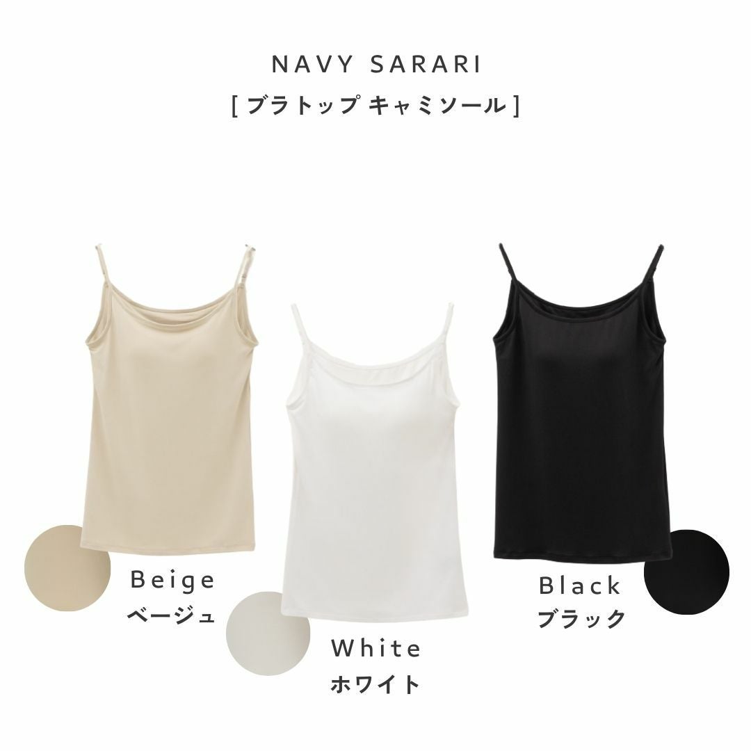 NAVY SARARI ブラトップキャミソール レディース