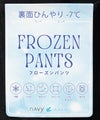 nAvy SARARI  ひんやりフローズンストレートパンツ レディース商品サムネイル-34
