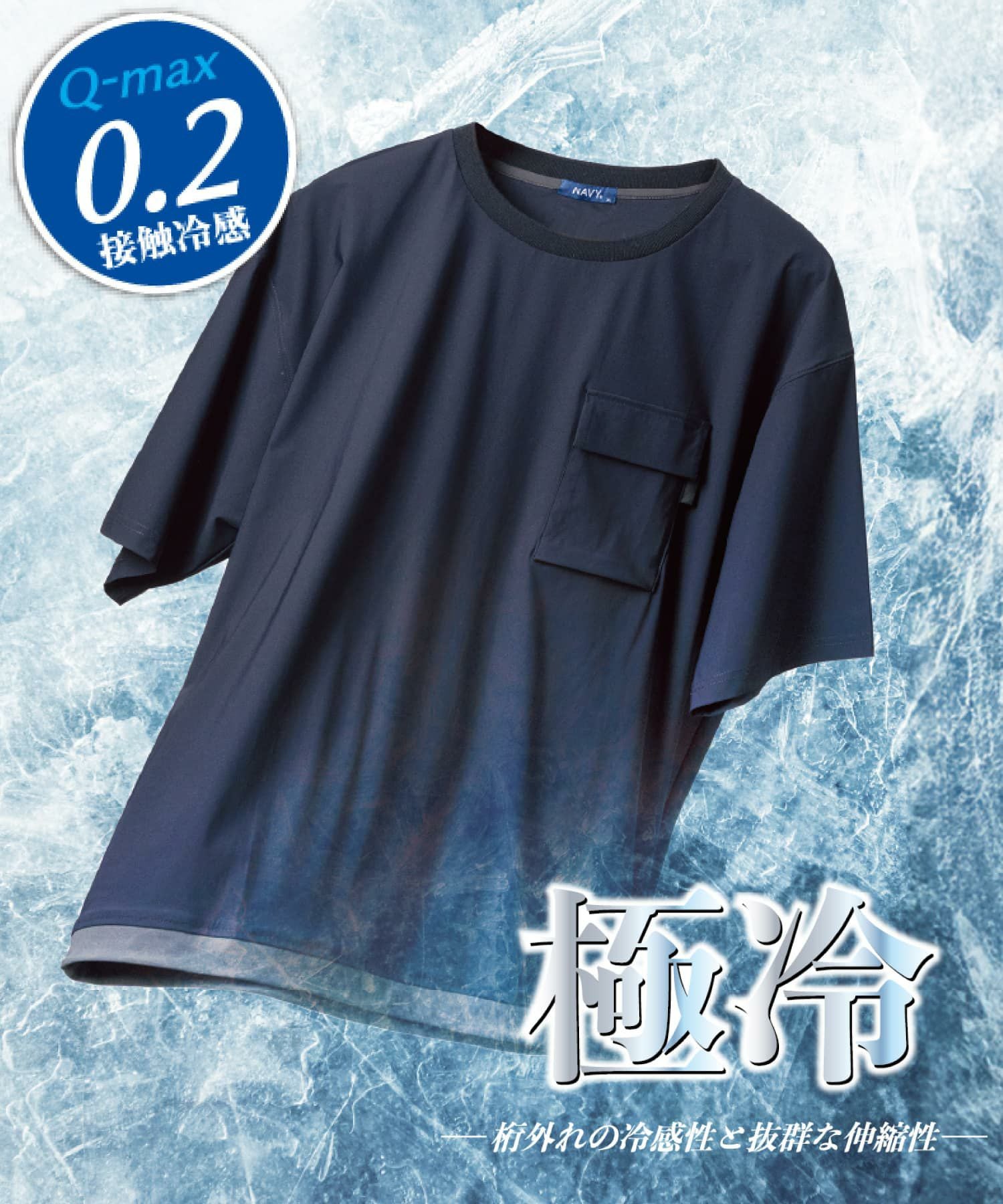 NAVY SARARI 極冷Tシャツ メンズ