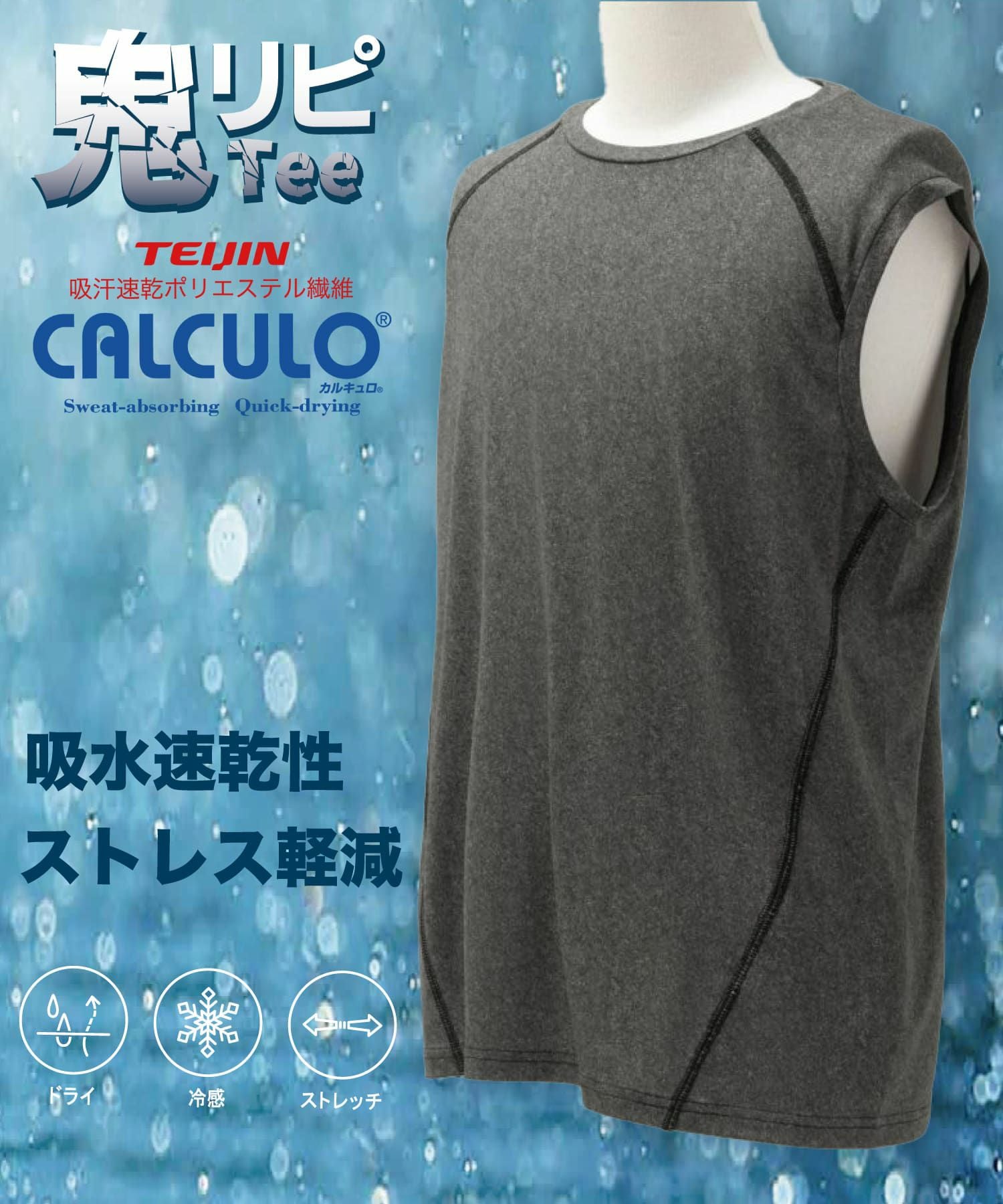 NAVY SARARI 鬼リピTee ドライストレッチノースリーブインナー メンズ